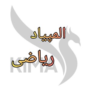 ریاضی المپیاد
