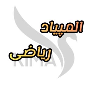 ریاضی المپیاد (IMO)